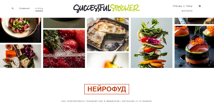 [Ольга Захарова] Нейрофуд. Как генерировать трендо_0.png